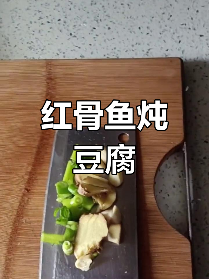 红菇头鱼炖豆腐,做法全攻略