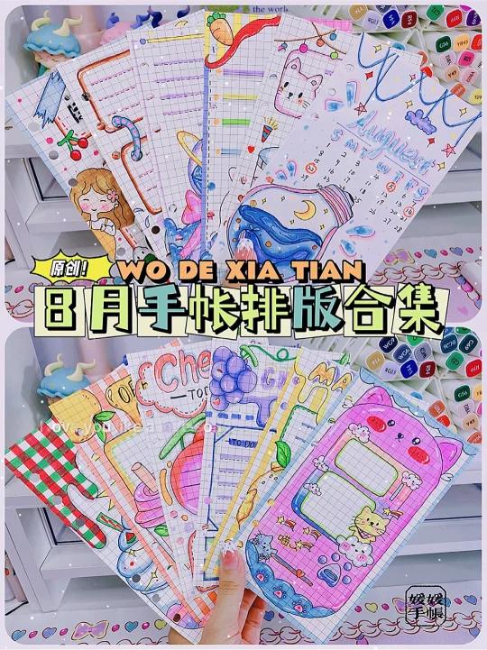 8月手帐排版合集手帐素材|简笔画教程