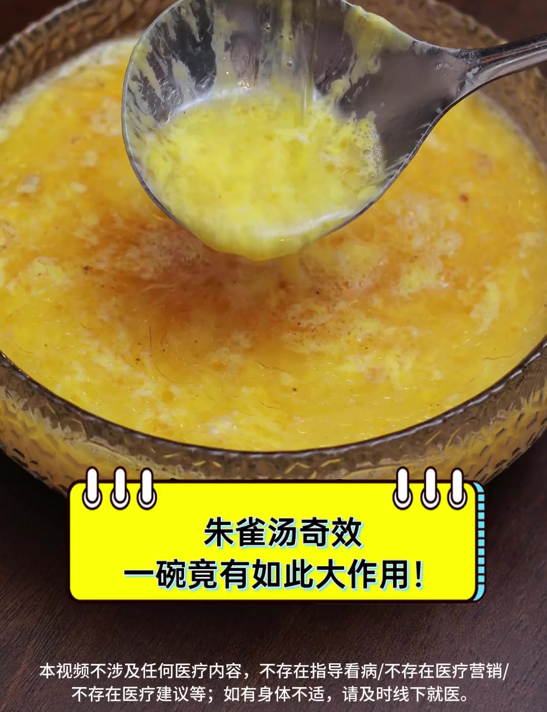 朱雀汤奇效,一碗竟有如此大作用!