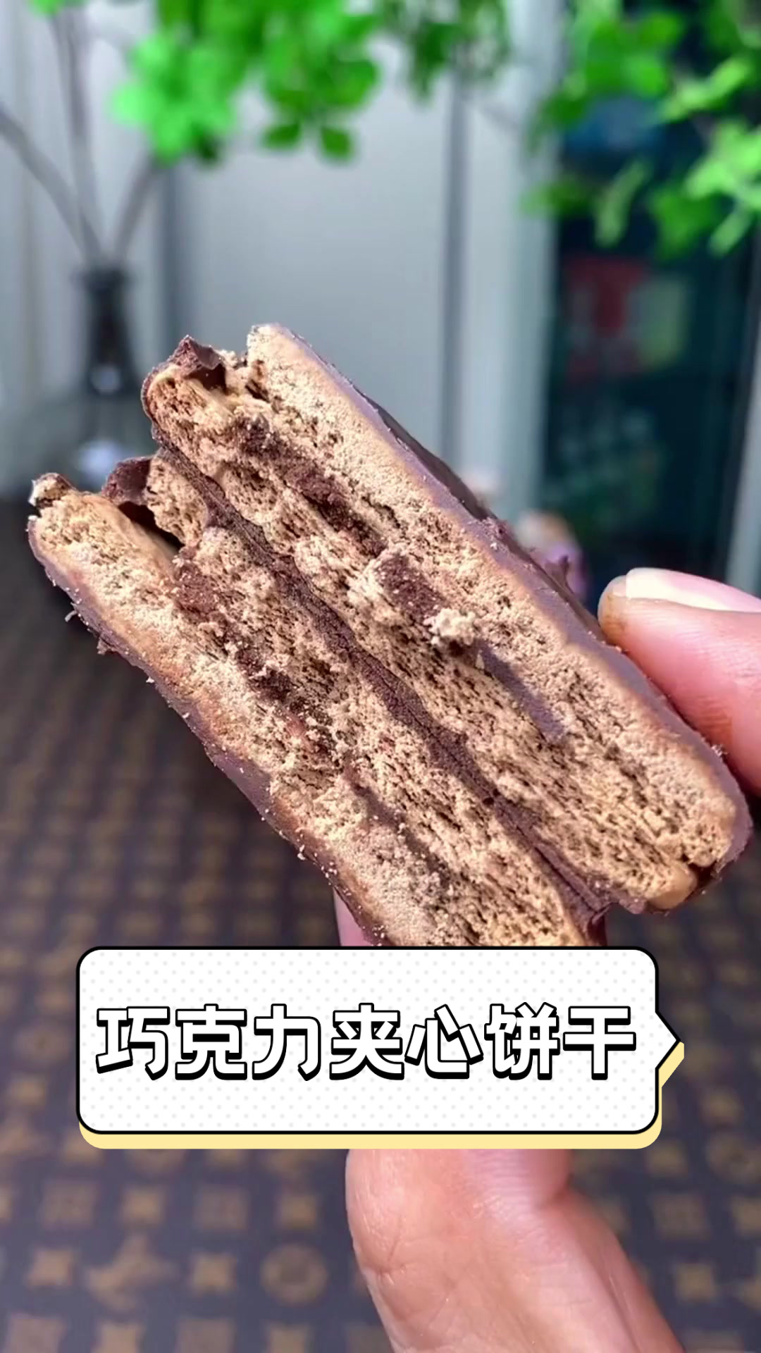 巧克力夹心饼干