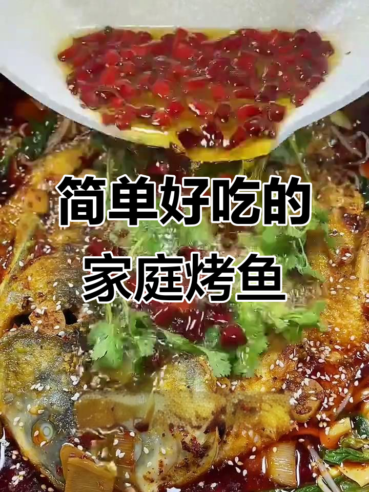 在家轻松做麻辣烤鱼，外酥里嫩超有味