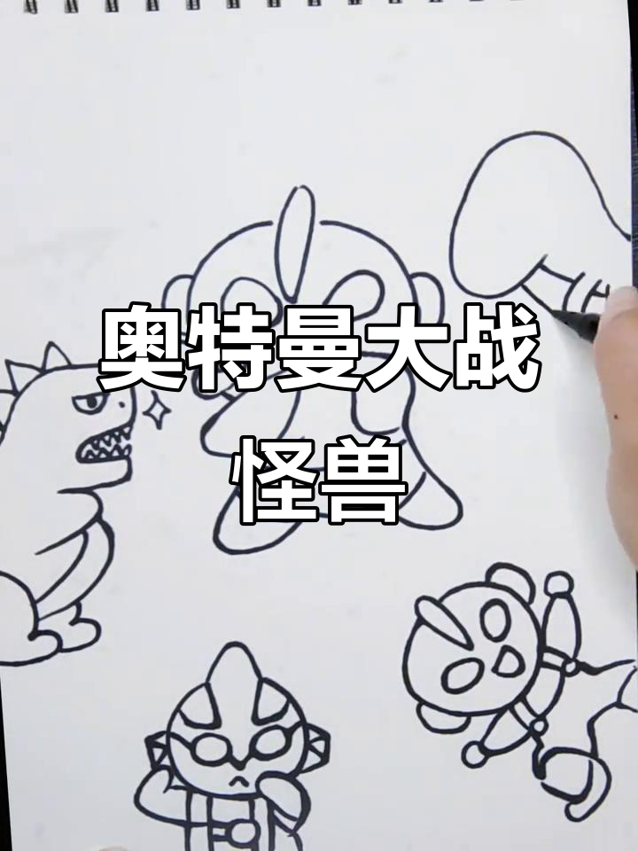 奥特曼与怪兽激战,恐龙、外星人也加入战场!