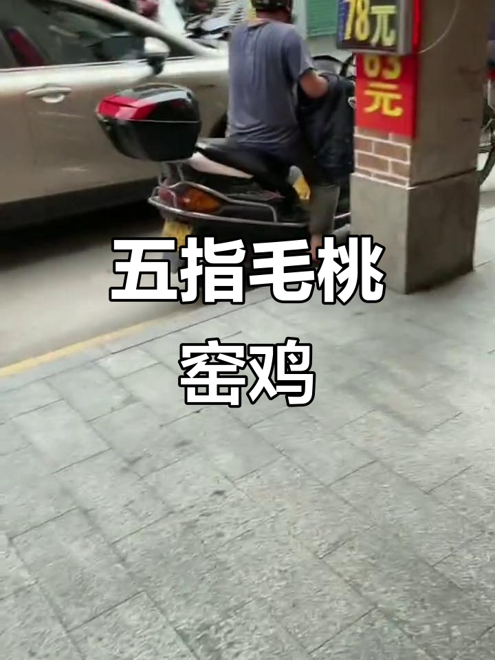 木炭烤鸡与五指毛桃窑鸡,58元包邮送到家