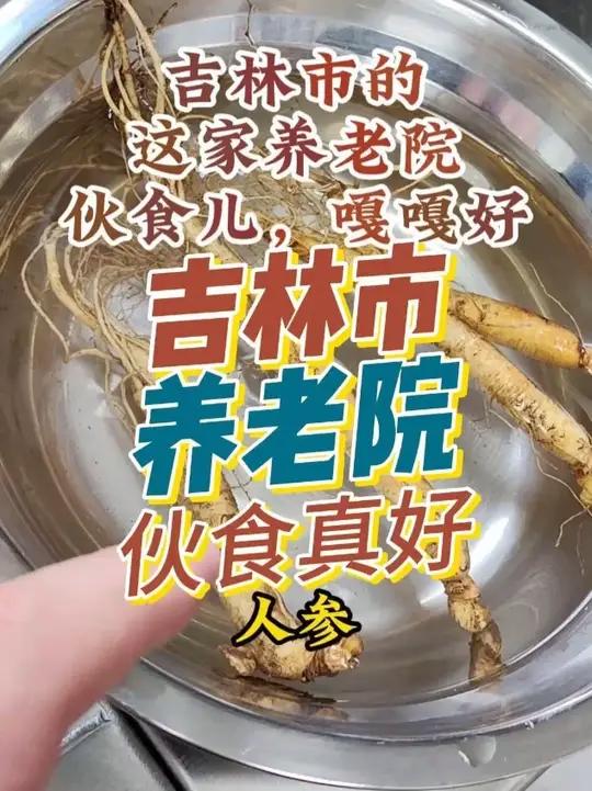吉林市养老院,这伙食儿!嘎嘎好!