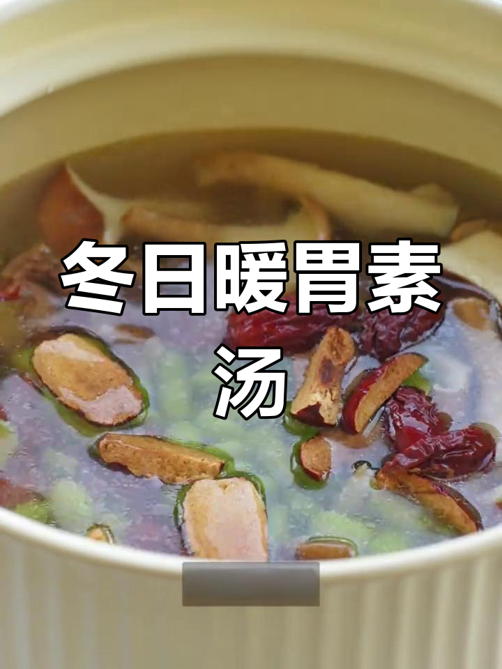 素汤温暖冬季,猪肚菇鲜美低卡,暖心又健康!