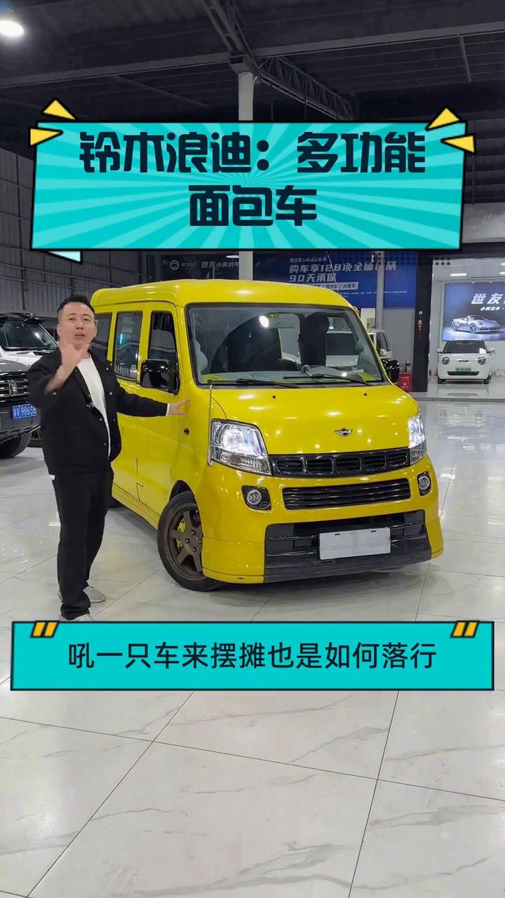 铃木浪迪:多功能面包车