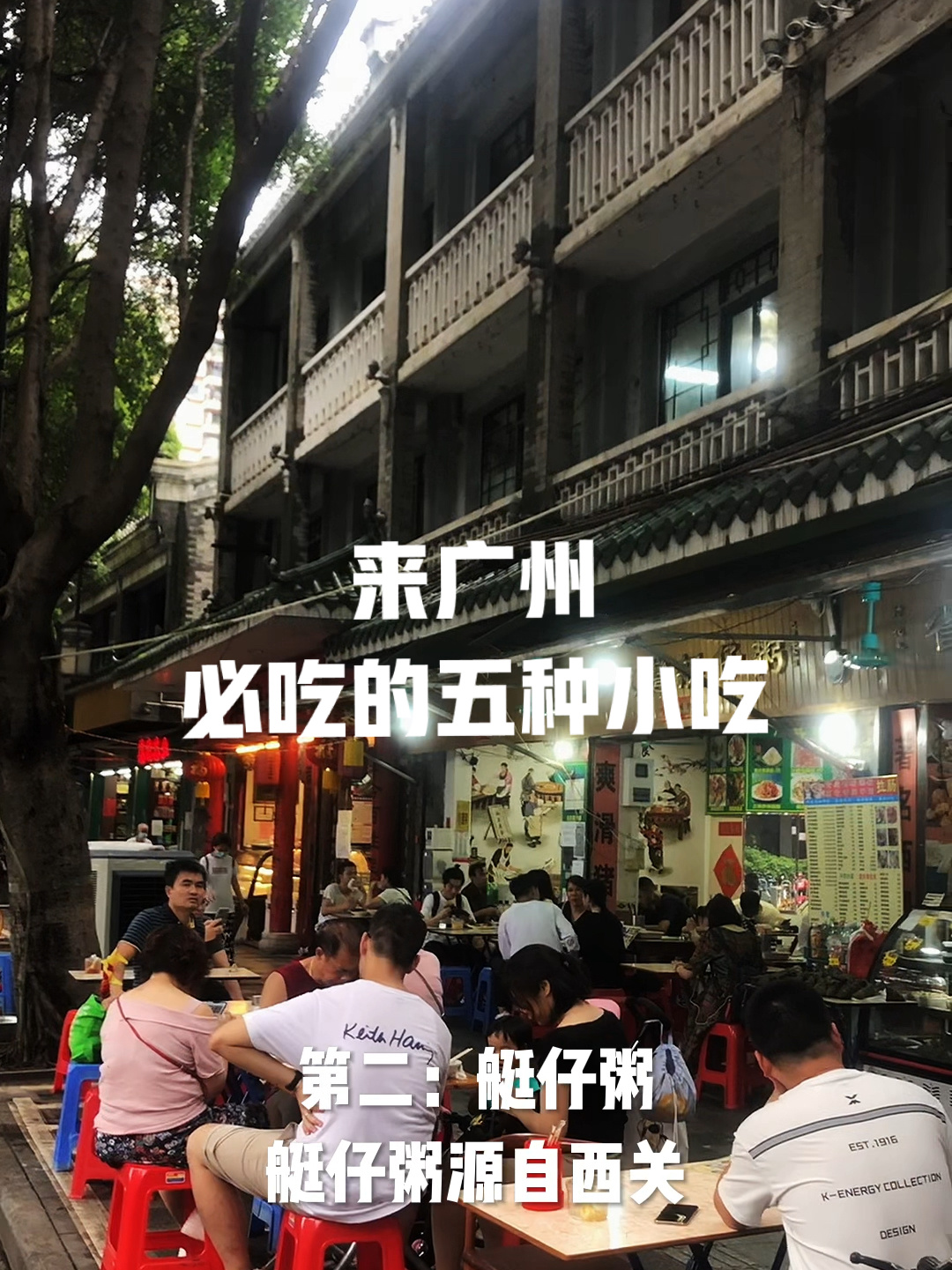 来广州西关必吃的五种小吃,你吃过了吗?