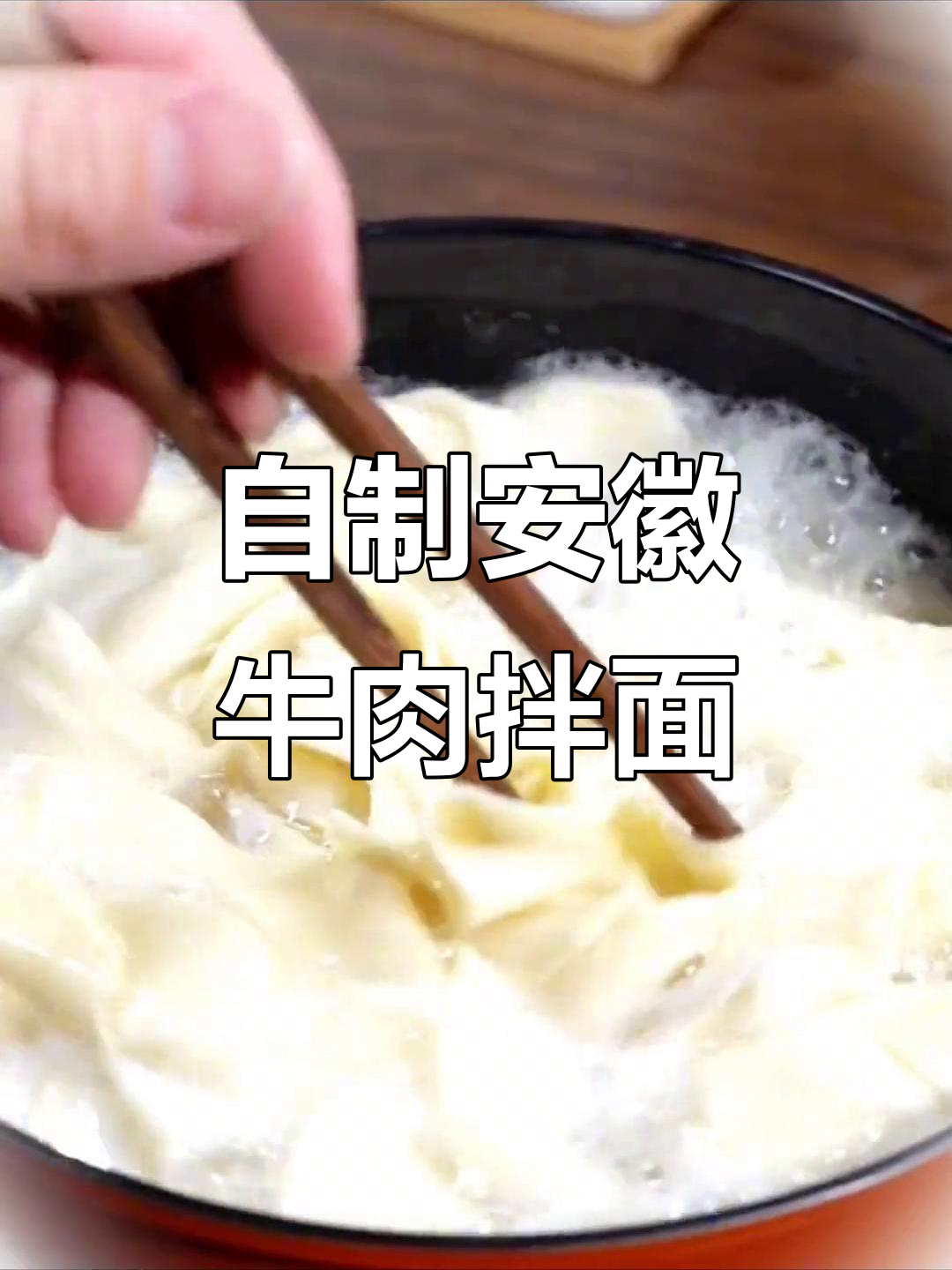 安徽牛肉板面家常做法,简单步骤教你做正宗味道