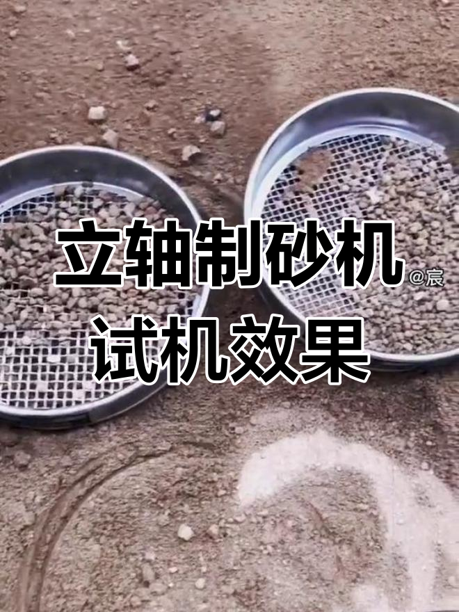 湖南客户亲测立轴制砂机,鹅卵石秒变沙,无筛底设计不堵料