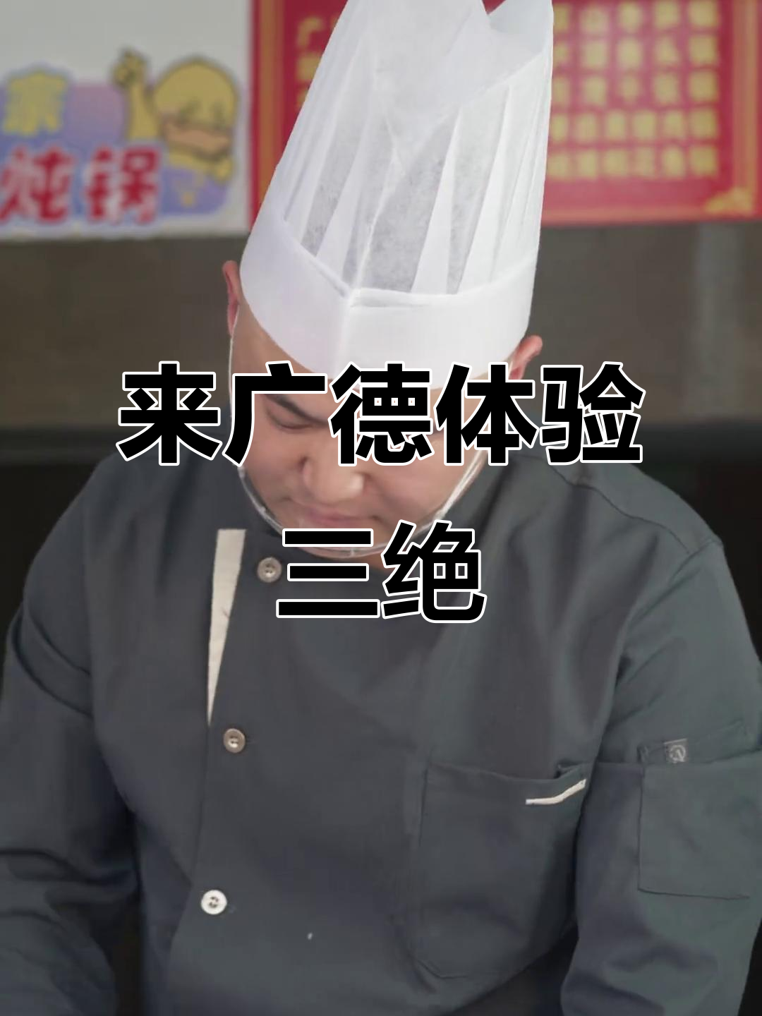 广德三件套:炖锅、麻鸭与甲鱼,全国宝宝快来打卡!