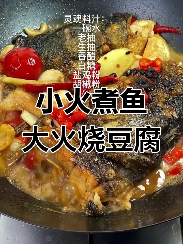 小火慢煮鱼头,大火快炖豆腐,做出最美味的家常菜