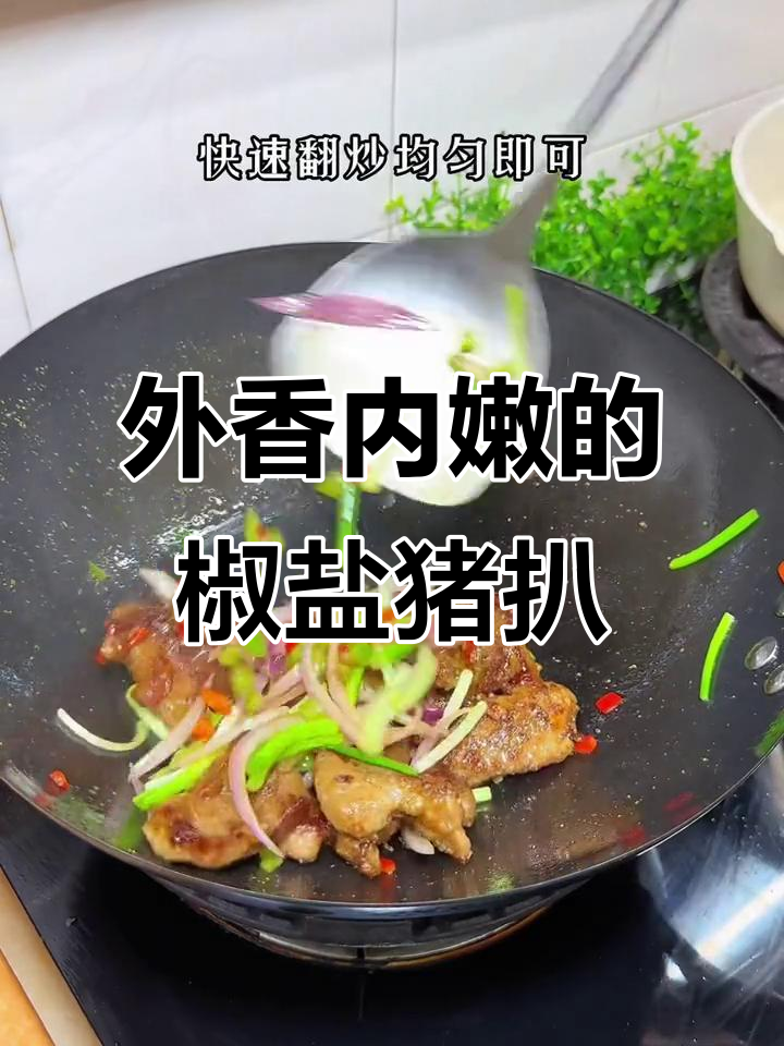 梅花肉做椒盐猪扒,外酥里嫩,一口上瘾!