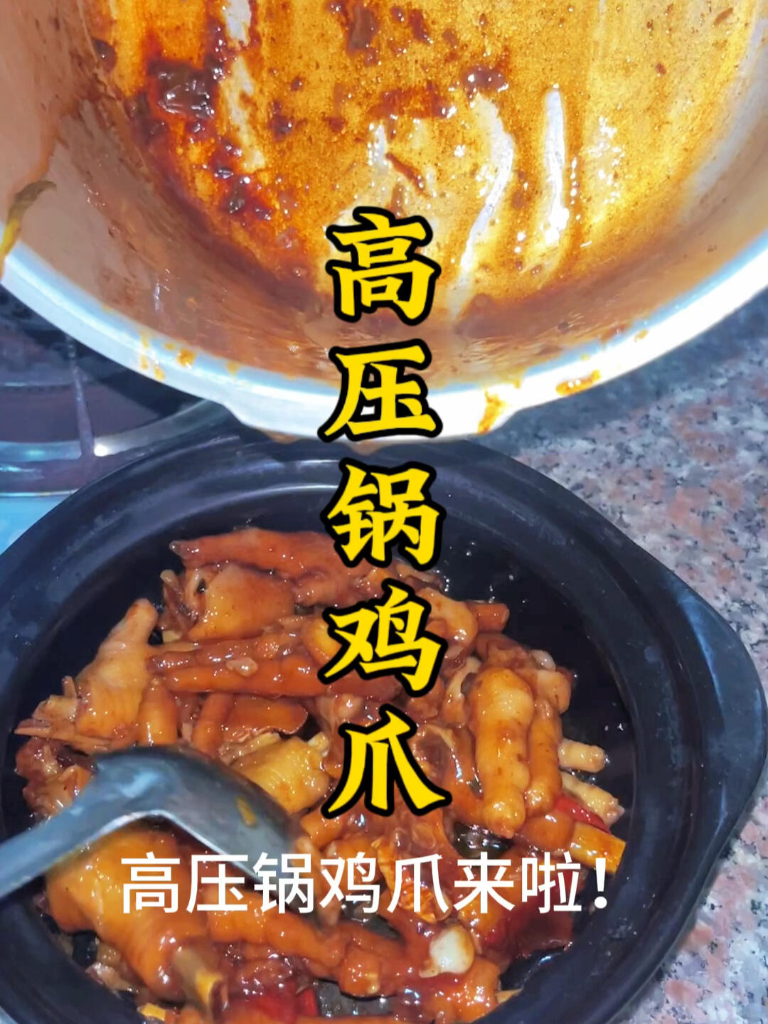 高压锅鸡爪安排一下