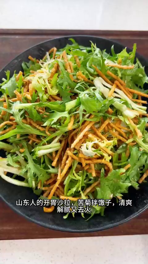 山东特色凉拌菜：苦菊拌馓子