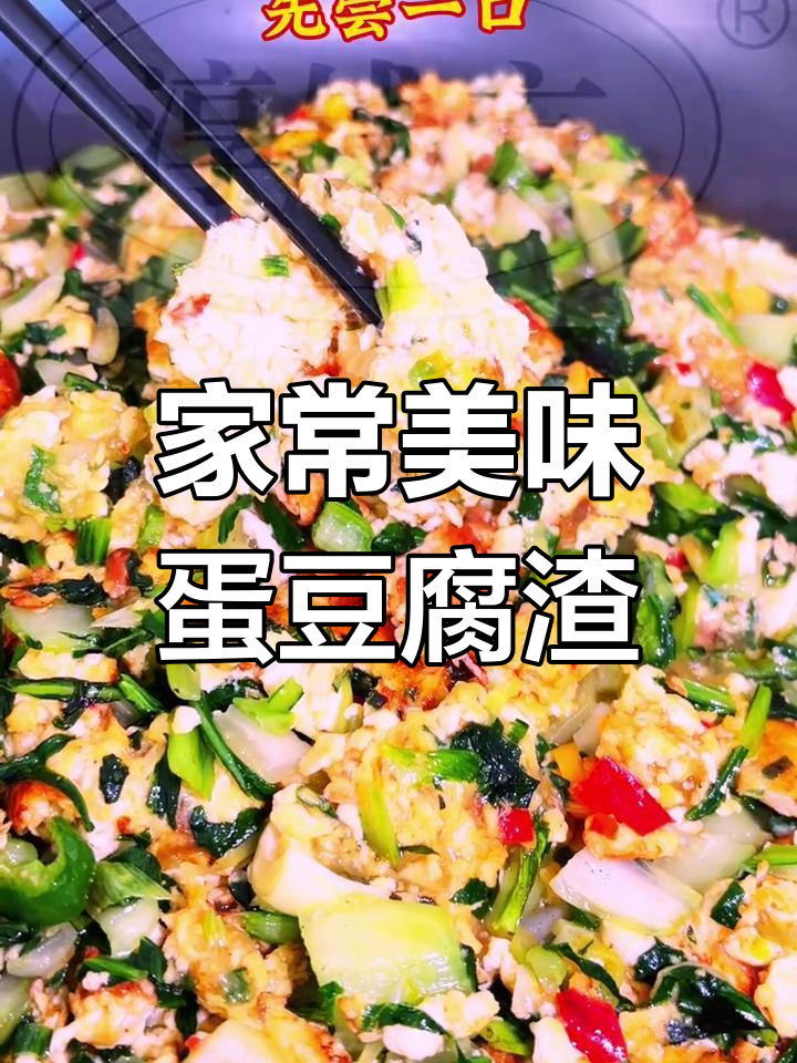 简单家常菜,豆腐渣炒鸡蛋与小葱的完美搭配