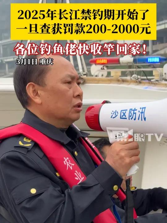 3月1日,重庆。2025年长江禁钓期开始了,一旦查获将处以罚款200-2000元,各位钓鱼