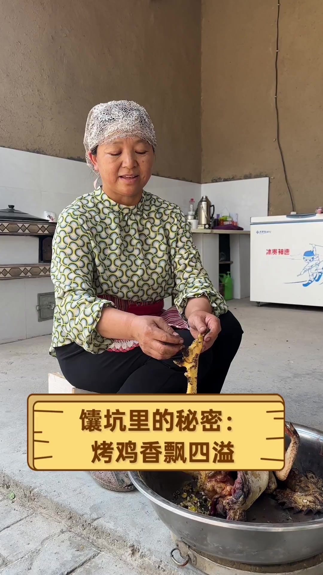 馕坑里的秘密:烤鸡香飘四溢