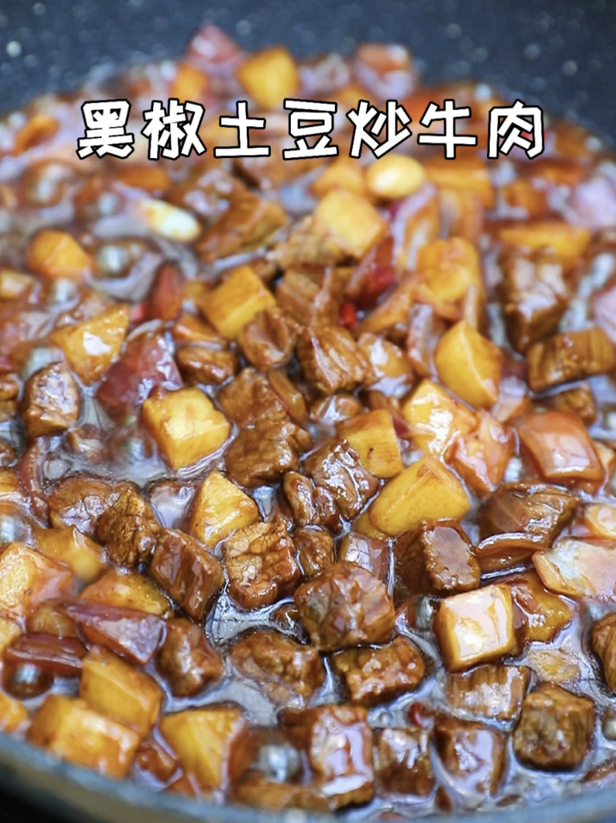 巨下饭黑椒土豆炒牛肉附牛肉不柴方法
