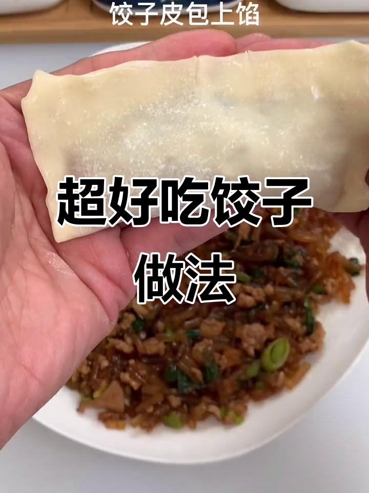 营养又好吃的饺子做法,简单步骤教你做全家爱吃的美味