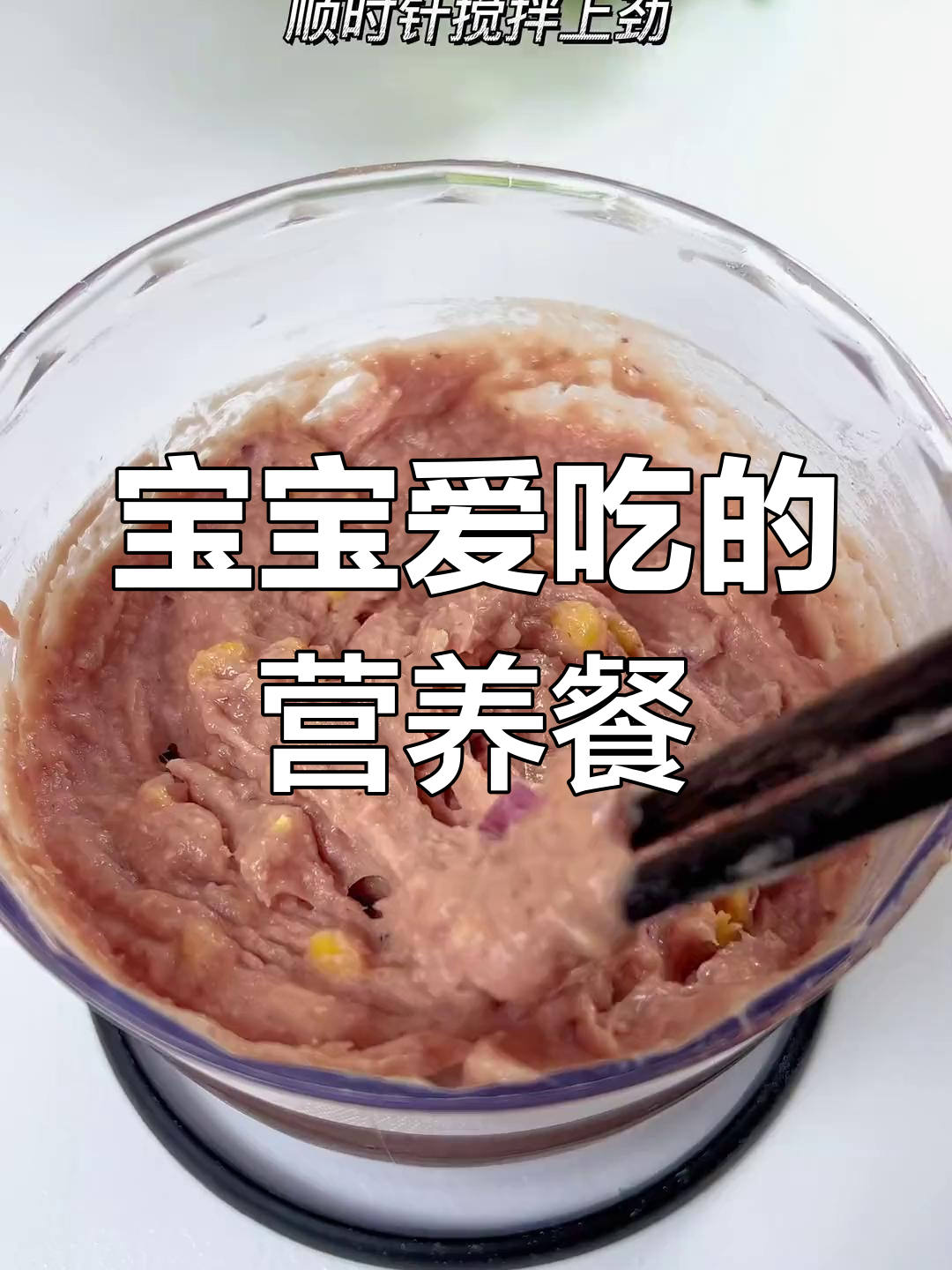 牛肉软嫩,玉米香甜,宝宝最爱!冷冻保存更方便