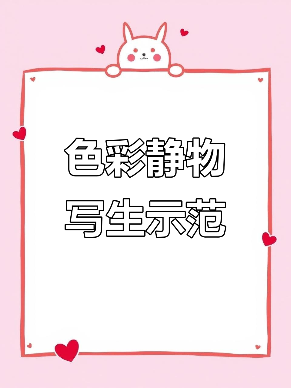 色彩静物写生技巧:从构图到光影的完美呈现