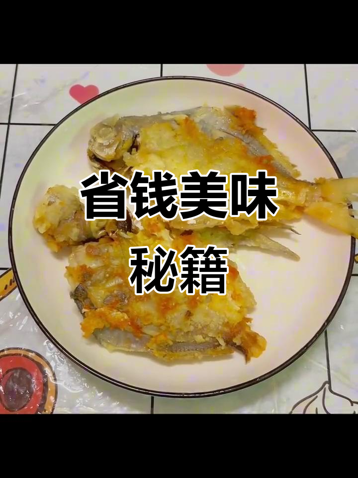 用30元做出香煎仓鱼,外脆内嫩,简单又美味!