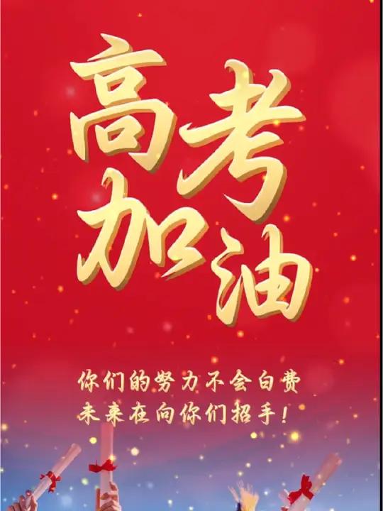 ? 人生,从来不止一场考试?你,只管向前。加油吧,少年!?毕业季蛋糕培训高考加油