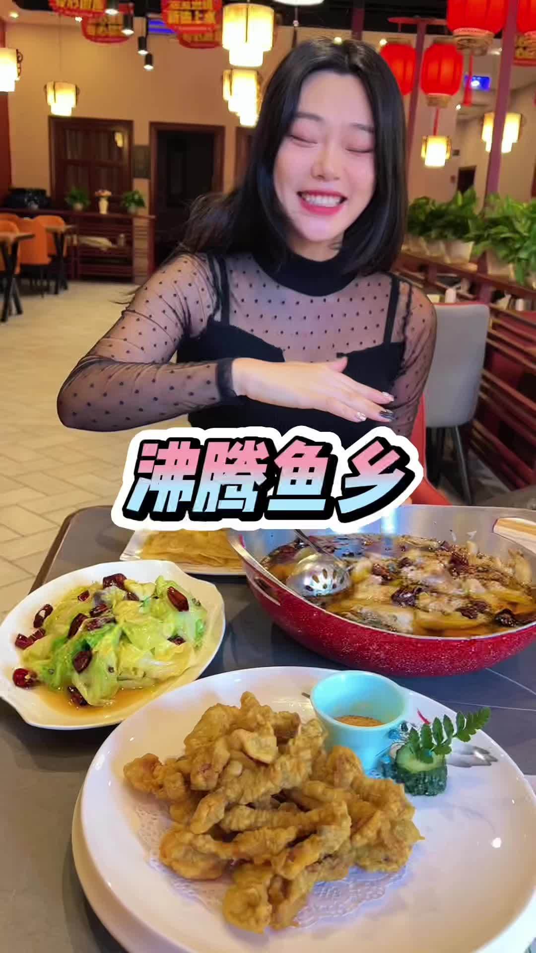 沸腾鱼乡 氛围感 沸腾鱼乡 水煮鱼 吃货的世界唯有美食不可辜负