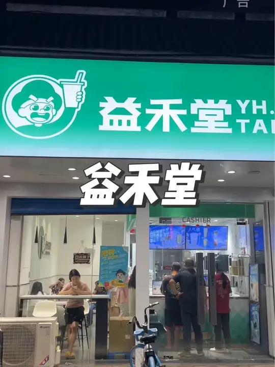 益禾堂出新品了 鲜柠山茶花和奶砖抹茶冰 者么太好喝了 姐妹们快冲 益禾堂新品 益禾堂 益起