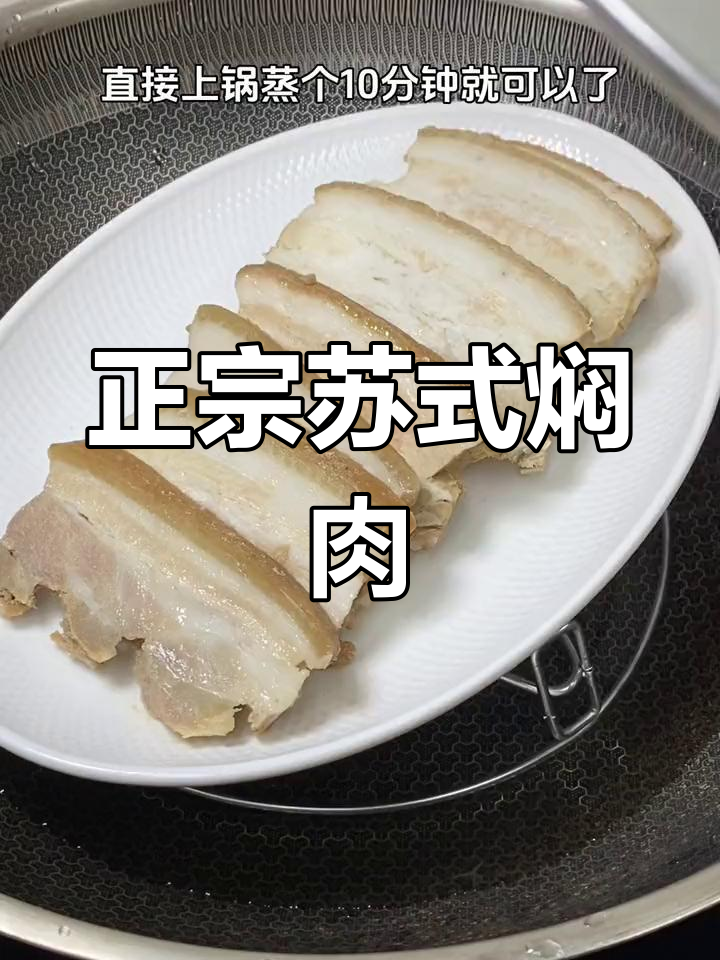 苏式焖肉,肥瘦相间,软烂美味