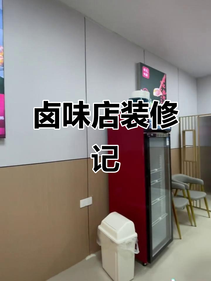 厦门新圩熏鸭店装修,设计施工全纪录
