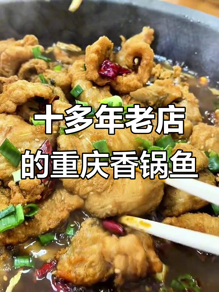 重庆石锅鱼,炸煮两吃法,微辣配白菜粉丝超满足