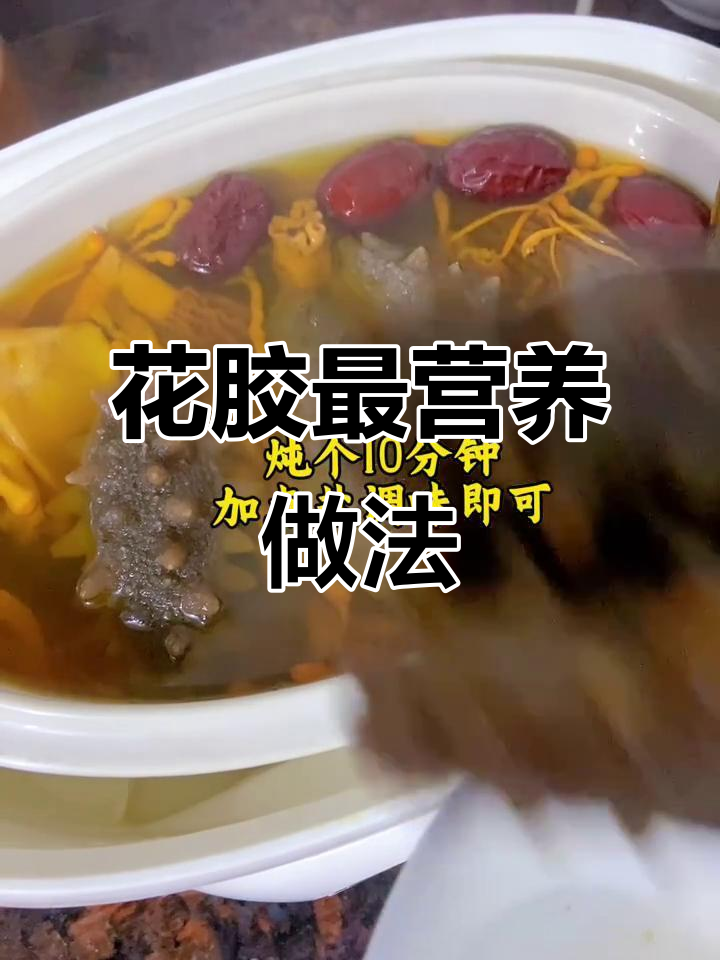 广东人最爱花胶做法,营养满分又美味