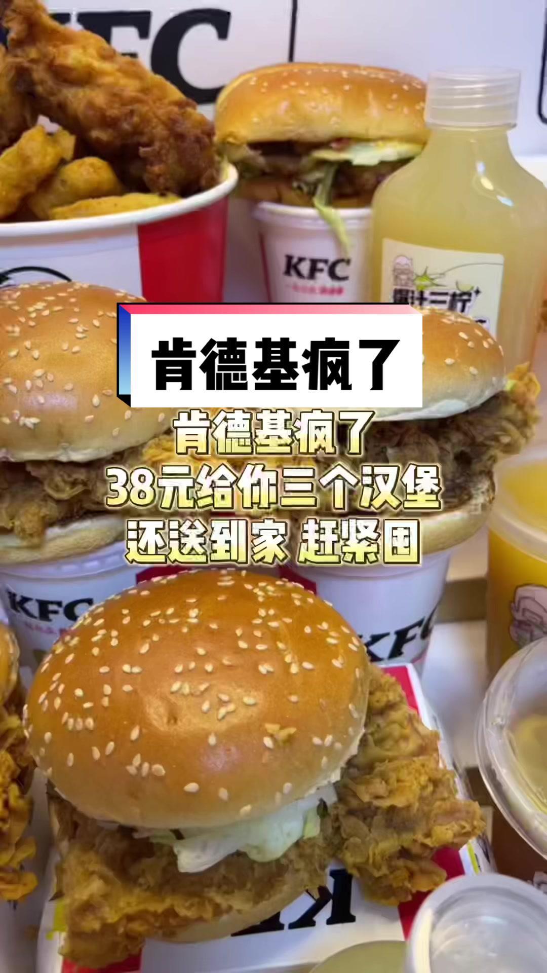 肯德基 肯德基38元3个汉堡,确实便宜 全国门店通用 双11拿捏大全 是时候安排一下了 这