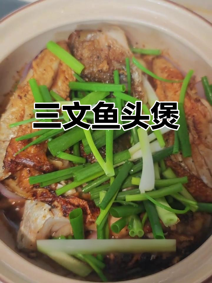 13块买三个鱼头,砂锅煲出鲜美三文鱼头堡