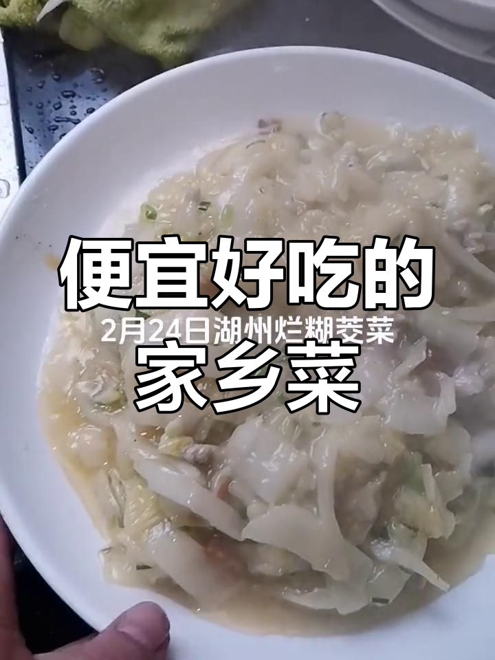 湖州特色烂糊茭菜,家常美味做法