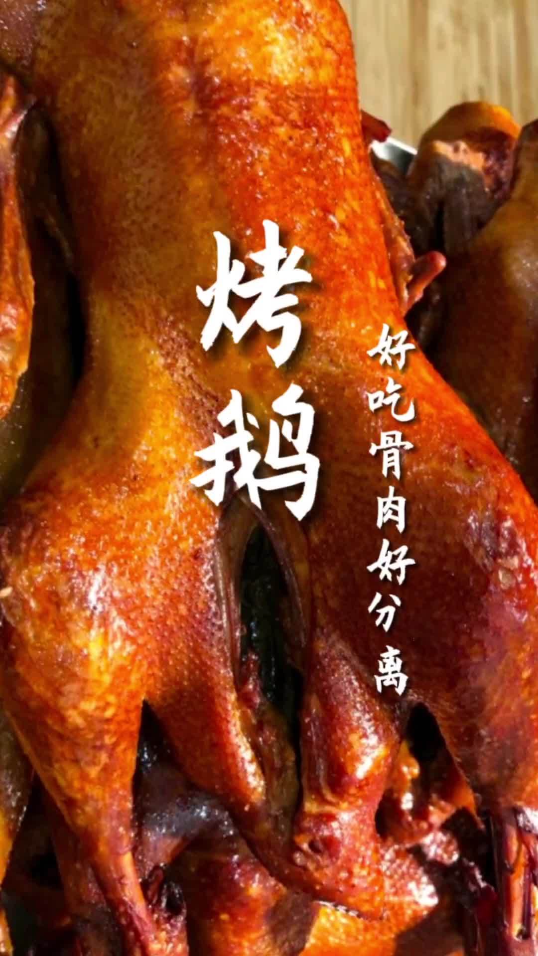 济宁启航烤鹅没有任何套路,半只69元 超好吃 就是这个味儿 解馋 来过来尝尝这个