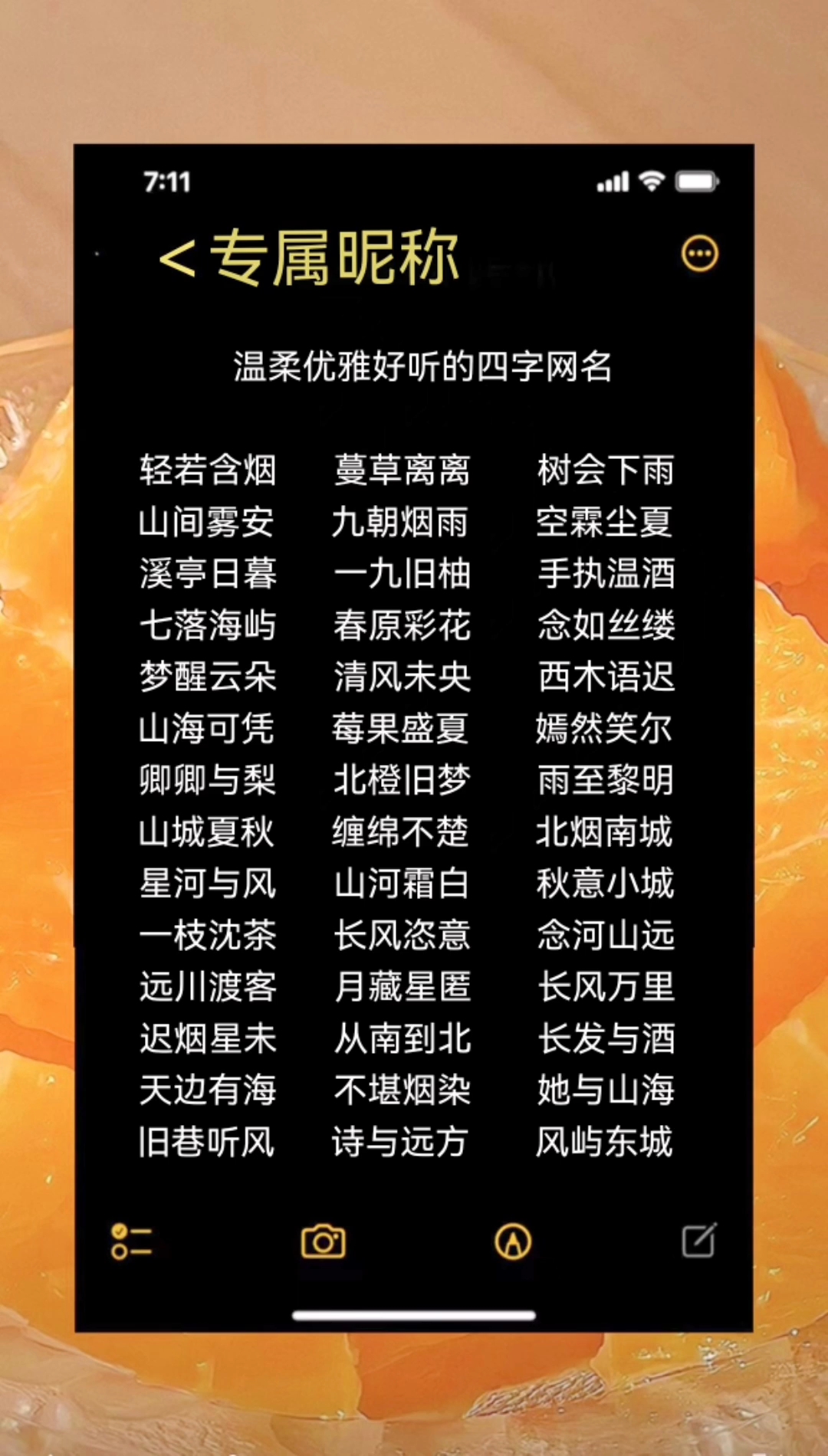 温柔高雅好听的游戏ID