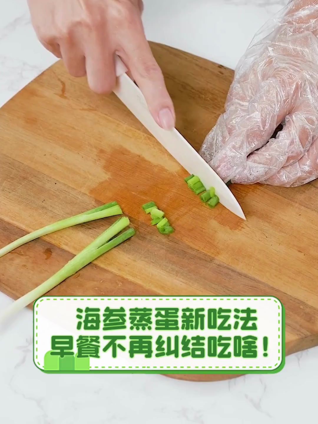 海参蒸蛋新吃法,早餐不再纠结吃啥!
