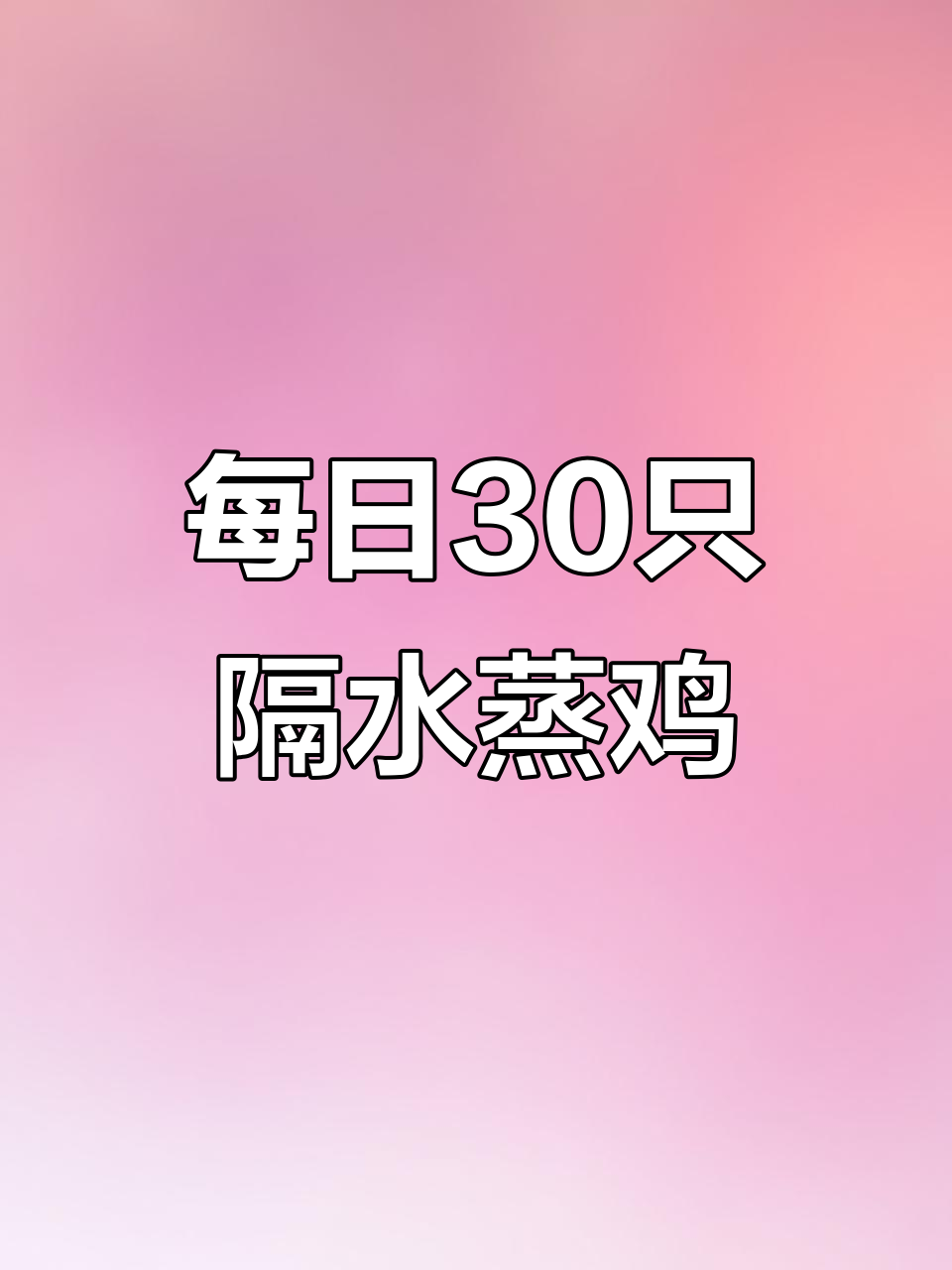 湛江最火隔水蒸鸡,每天做三十只,挑战极限美味