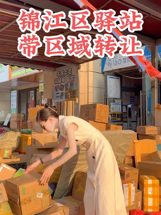 锦江区望江橡树林菜鸟驿站快递转让+圆通韵达双承包区!编号:08141_ 面积:45 平米 