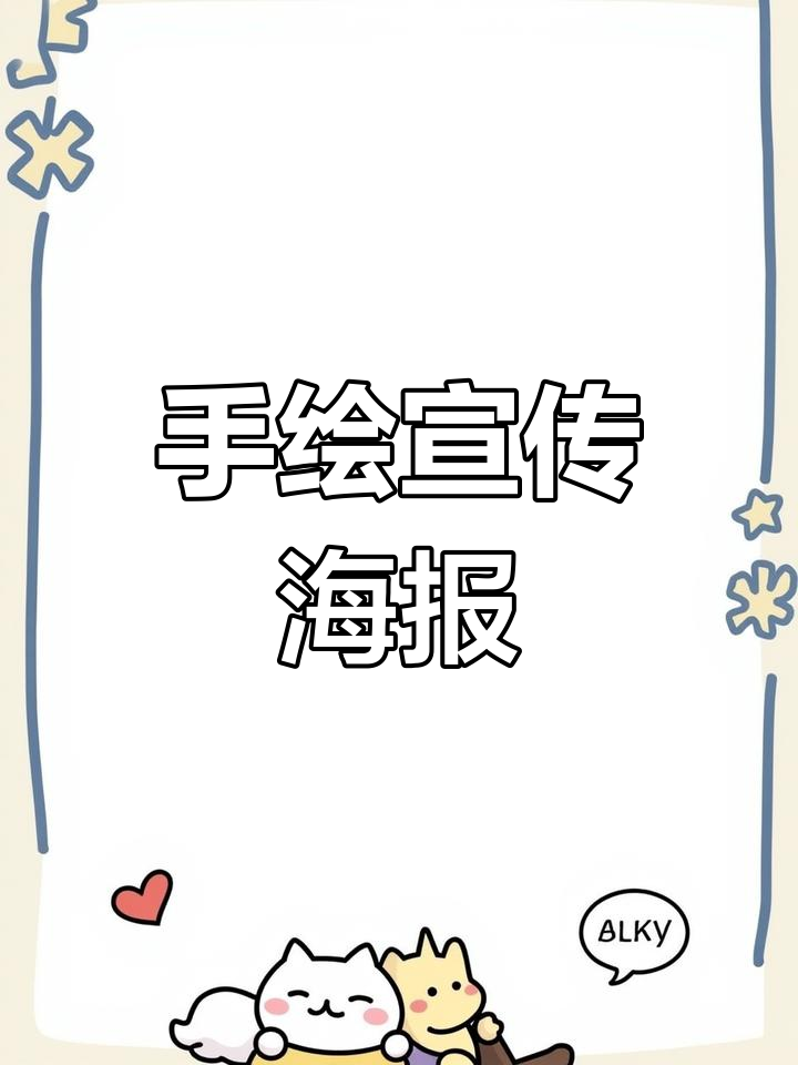 药店促销手绘POP海报设计