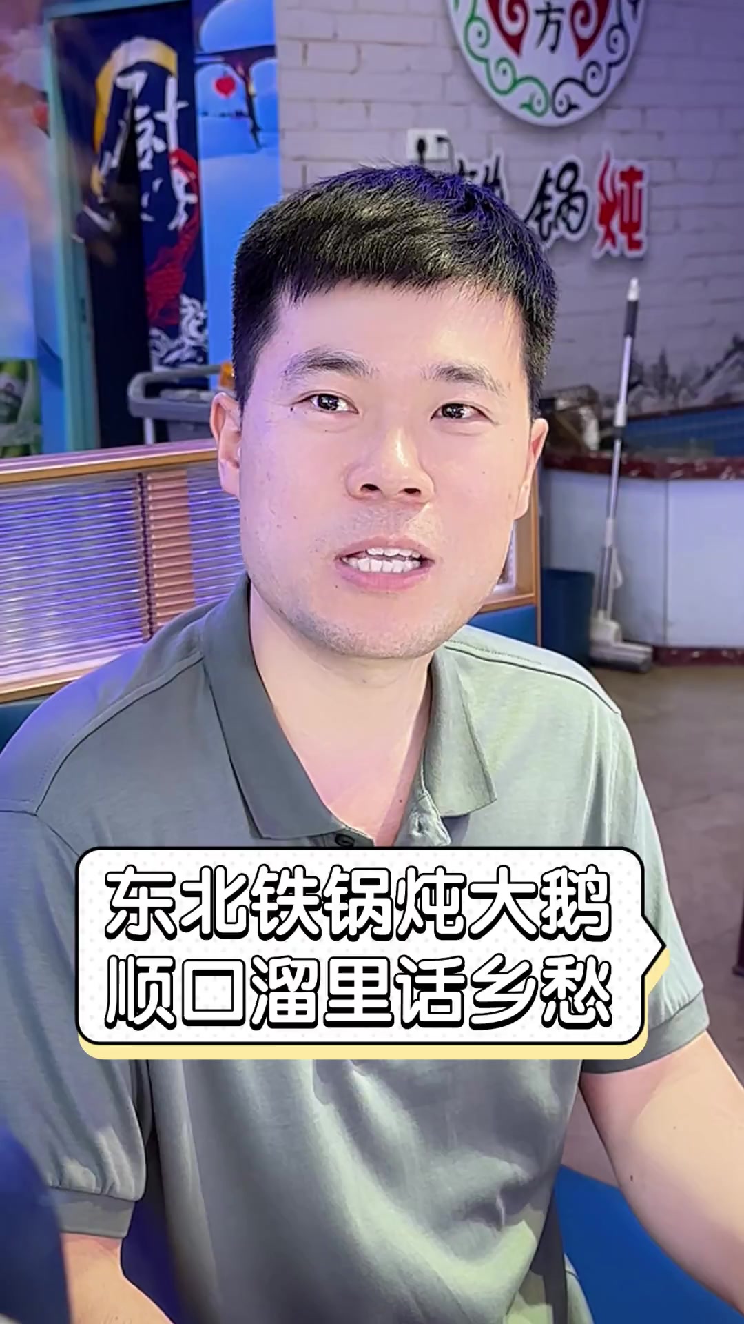 东北铁锅炖大鹅,顺口溜里话乡愁