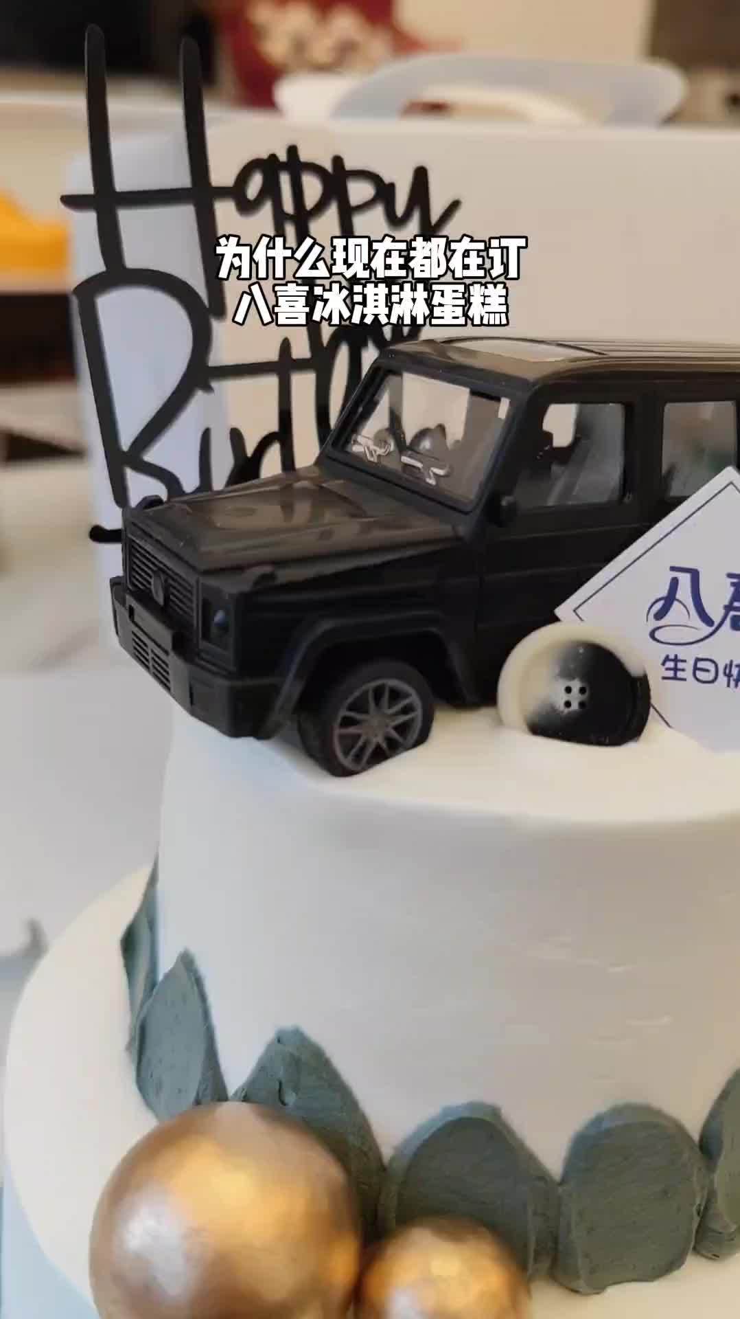 八喜冰淇淋蛋糕 生日蛋糕 抖音网红蛋糕 动物奶油蛋糕 人气蛋糕推荐