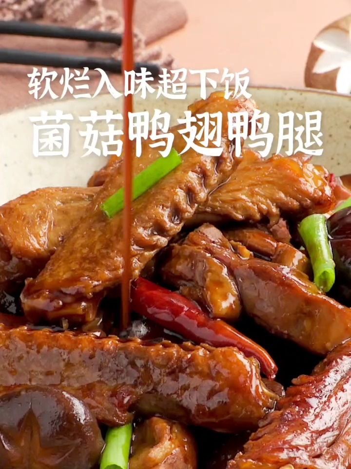 10分钟搞定卤鸭翅鸭腿,软烂入味超好吃