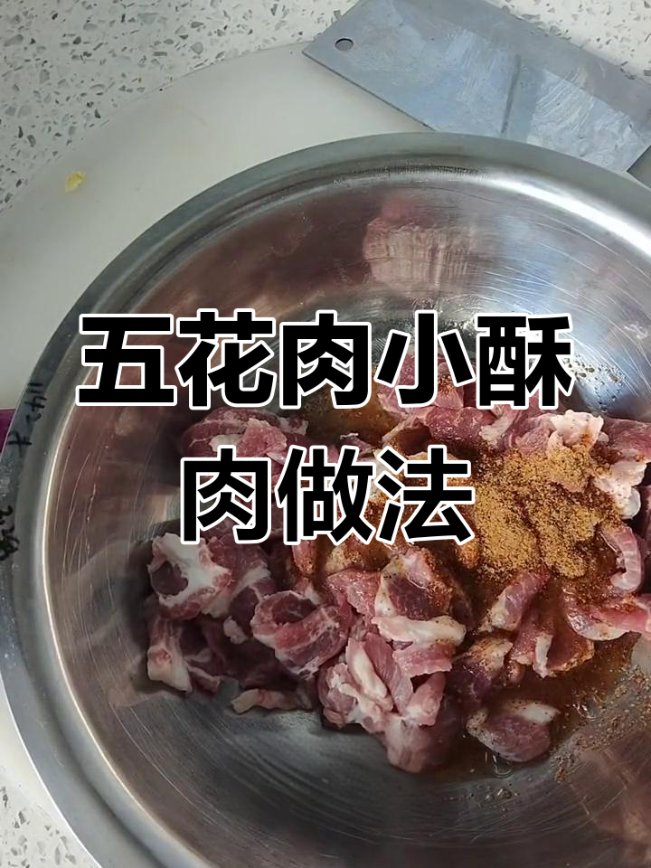 五花肉炸鸡腌料配方,酥脆口感轻松做