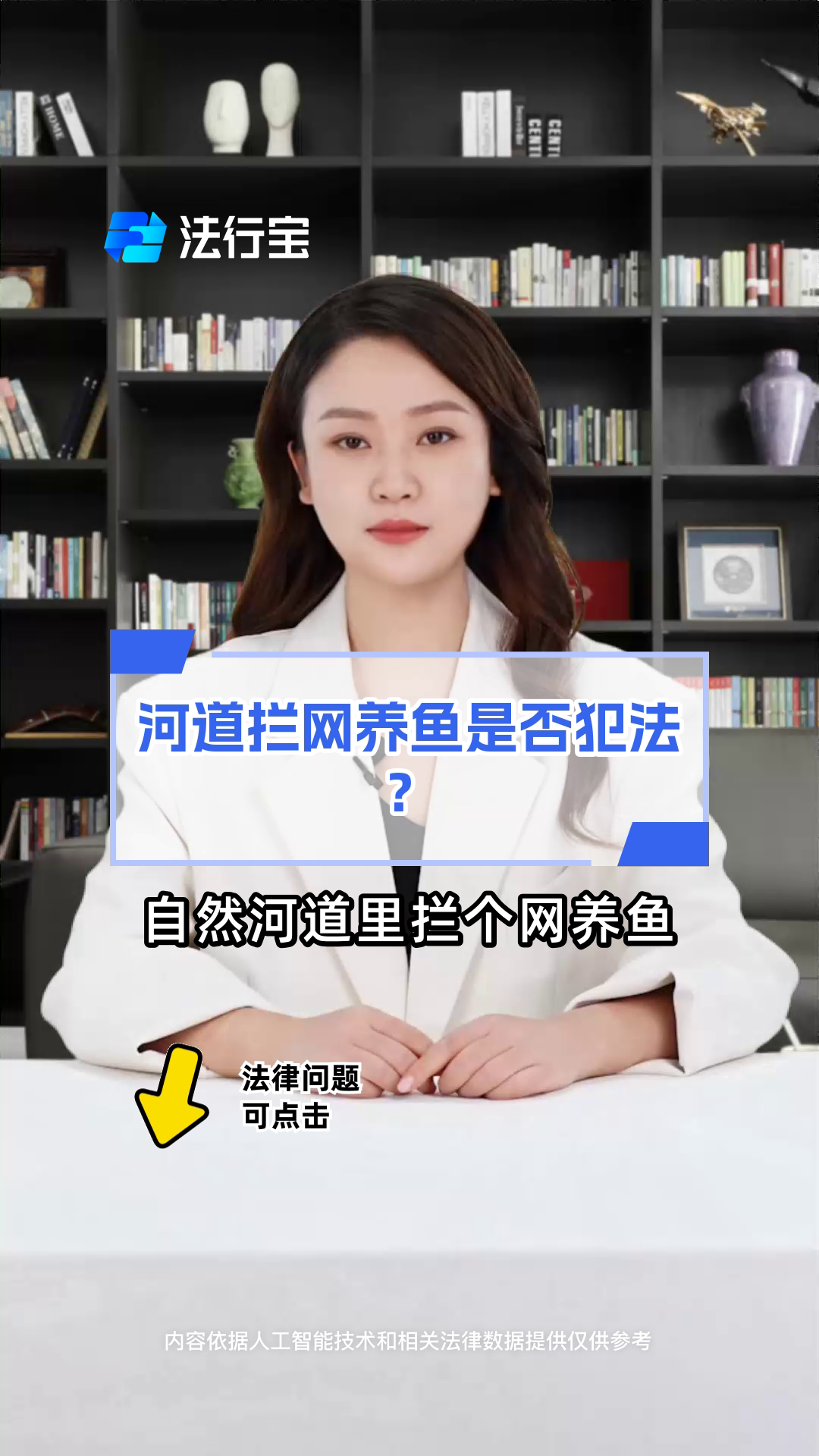 河道拦网养鱼是否犯法?