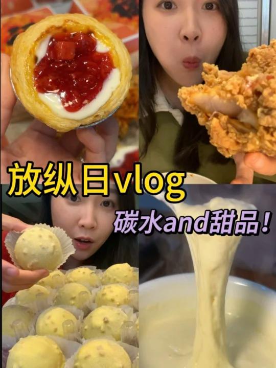 放纵日的一天奶酪火锅榴莲泡芙汉堡来咯～