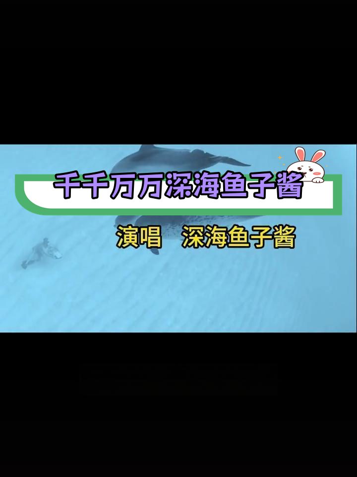 深海鱼子酱,番茄畅听新体验