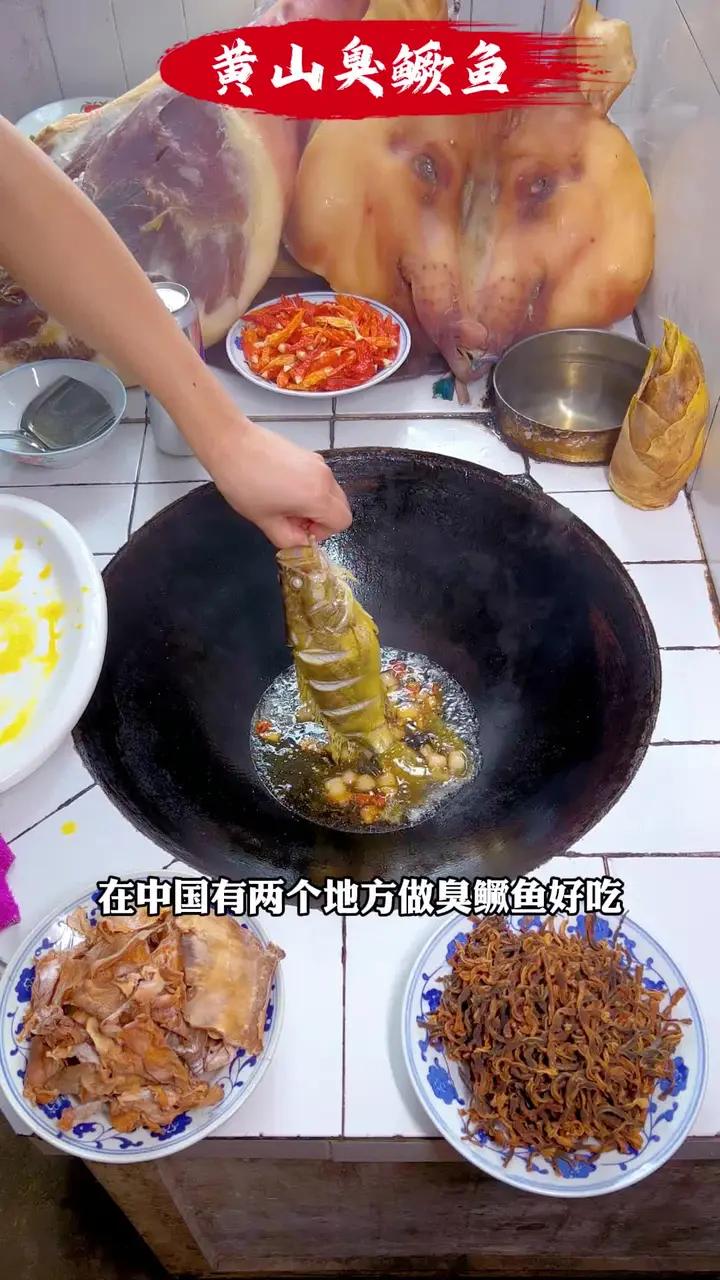 在中国也就这两个地方的臭鳜鱼好吃,吃过的朋友你们觉得呢